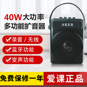 AKER/爱课 AK90W无线扩音器娱乐唱戏扩音机大音量蓝牙魔音多功能