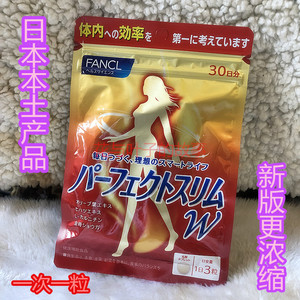 现货日本Fancl 左旋肉碱热控丸纤体热控片减少脂肪营养素30日90粒