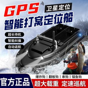 GPS定位遥控船打窝船 送钩远投饵拉拖网正品大功率钓鱼神器探鱼器