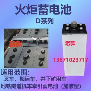火炬蓄电池 D-250/2V 适用于叉车/井下矿用机车/地铁隧道机车牵引