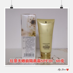 仟寻一凡千寻一凡红景天晒前隔离霜SPF30（60克）