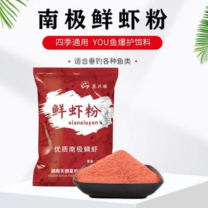 农人阿文南极鲜虾粉钓鱼专用虾粉野钓鲫鱼秋冬罗非鲤鱼饵料