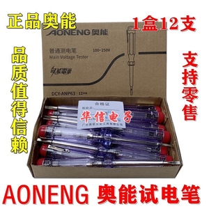 高品质奥能精工试电笔ANP63奥能电笔一字头电工电笔正品100~250V