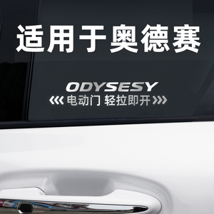 适用于奥德赛自动门提示贴汽车金属车贴贴纸电动门侧门警示车身贴