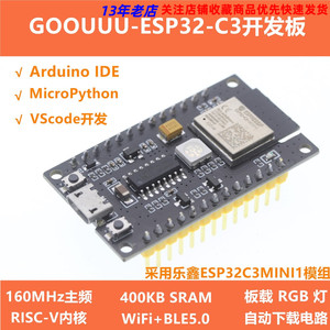 ESP32-C3-MINI-1-N4物联网开发板 WiFi+5.0蓝牙模组无线通信模块