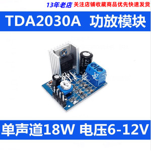 TDA2030A 功放板模块 音频放大器模块 TDA2030模块 电子模块