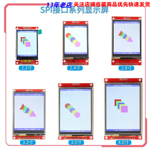 2.2寸/2.4/2.8/3.2/3.5/4.0寸TFT触摸彩色SPI串口液晶屏显示模块