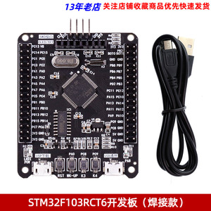 STM32开发板 STM32F103RCT6最小系统板 ARM 一键串口下载 液晶屏