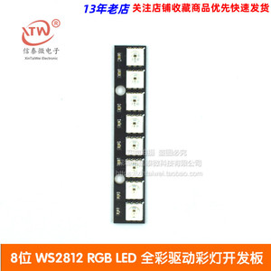 8位 WS2812 5050 RGB LED 全彩驱动彩灯开发板 黑板