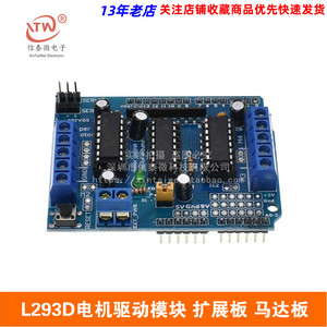 L293D电机驱动模块 扩展板 马达板 motor control shield