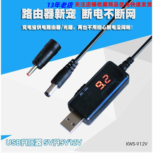 USB转DC5.5/3.5mm路由器光猫升压线5V升压器转9V12V充电线