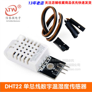 DHT22 单总线数字温湿度传感器AM2302模块电子积木