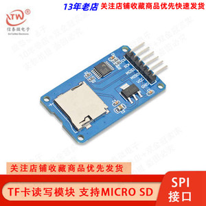 Micro SD卡模块 TF卡读写卡器 SPI 带电平转换芯片