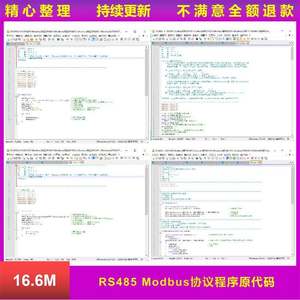 RS485 Modbus通讯协议程序原代码 STM32主从机单片机开发设计资料