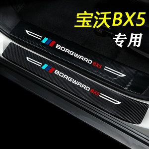 宝沃BX5门槛条BX6改装配件专用BX7迎宾踏板车身内饰装饰汽车用品