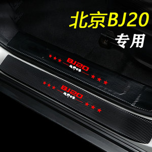 北京BJ20北汽BJ40PLS门槛条改装配件迎宾踏板内饰装饰汽车专用品