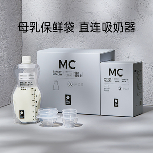 babycare储奶袋30片直立款180ml冷冻袋保鲜奶袋存奶袋送转接口