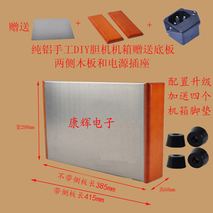 纯铝胆机铝机箱机壳DIY 300B 845电子管功放创造属于你的私人功放