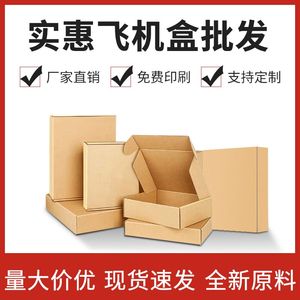 飞机盒深圳化妆盒家电包装数码电器包装纸盒乐器盒纸17*13*4CM