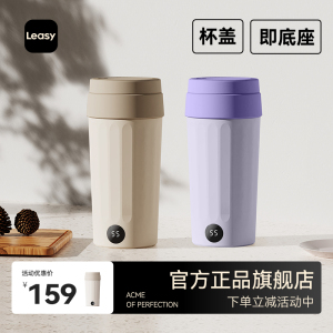 LEASY/领致烧水杯便携式出差旅行电热水杯大容量家用养身杯加热杯