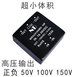 小型DCDC高压电源模块12V24V48V转正负40V50V80V100V150V隔离稳压