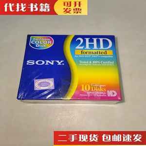 二手书SONY 2HD 电脑软盘 软磁盘 共10盘 未拆封 索尼