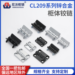CL209-1铰链配电箱机柜门合页HL009-1A合页 CL209-A铰链电柜铰链