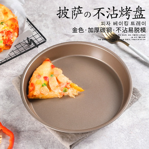 金色不沾披萨烤盘6/8/9寸圆形pizza比萨盘家用烘焙模具套装烤箱用