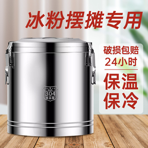冰粉保温桶商用摆摊大容量不锈钢专用奶茶店食堂装米饭冰块的汤桶