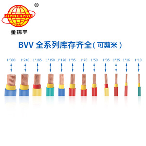 金环宇电线国标BVV10/16/25/35/50/70/95平方毫米纯铜芯厂家直销