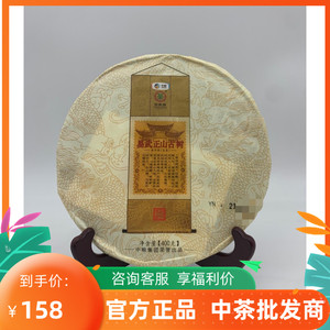 【中茶】2015年中茶牌生茶易武正山古树铁饼|普洱茶|生茶400克