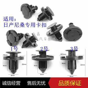 适配日产轩逸天籁NV200帕拉丁途达纳瓦拉保险杠水箱盖挡泥板卡扣