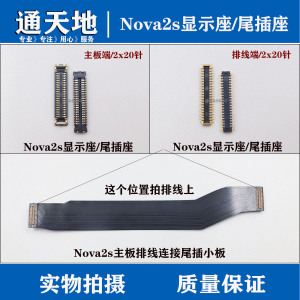 华为 Nova2s尾插座子 液晶屏幕排线扣 nova2s主板显示座 连接排线