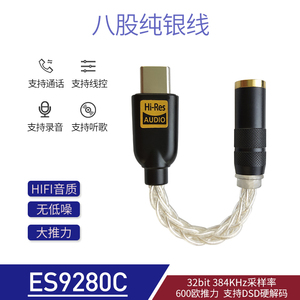 ES9281C手机耳放解码一体机音频解码器dsd解码器HIFI发烧耳机接头