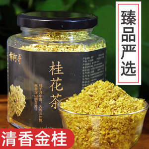 广西桂林桂花茶干桂花食用金桂花新花草茶叶特产赛特级浓香型45克