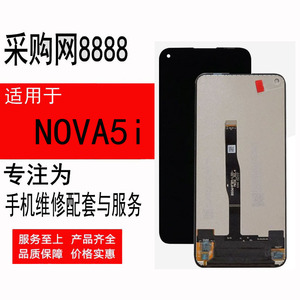 适用华为 nova5 i Z 屏幕总成 nova6 se nova5ipro 5pro V30 显示