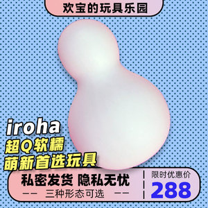 日本TENGA iroha小雪人跳蛋雏樱花间鸟女用情趣玩具强震静音柔软