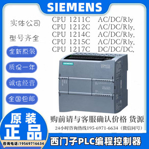 西门子S7-1200plc CPU模块CPU1211C/1212C/1214C/1215C/AC/DC原装