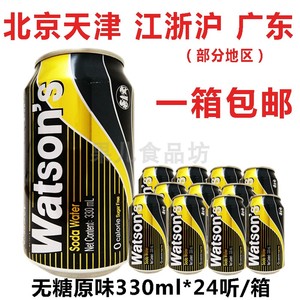 屈臣氏原味苏打汽水 330ml*24听整箱装 无糖苏打水 北京天津包邮