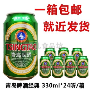 青岛啤酒（Tsingtao）经典11度330ml*24听 整箱 口感醇厚正品包邮