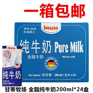 德国进口 甘蒂牧场（MUH）牧牌 全脂纯牛奶200ml*24盒 进口纯牛奶