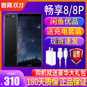 二手Huawei/华为畅享8全面屏智能畅享8plus低价8e安卓正品手机9新