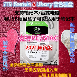 3000G 音色硬盘 3T音源硬盘 Kontakt 6 Library 直接入库 PC+MAC