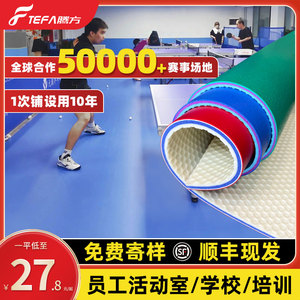 乒乓球地胶室内防滑专用地垫pvc运动地板4.5mm羽毛球塑胶篮球场地