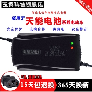 电动车天能电瓶充电器48V20ah60V80a84V45A96V50A72V32大功率三轮