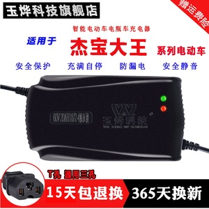 杰宝大王电动车电瓶充电器48V12AH60V20AH64V14A72V32ah40ah84v96