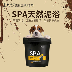 包邮Dyo迪约宠物spa 天然香泥浴宠物浴泥深层清洁去油脂大桶1000g