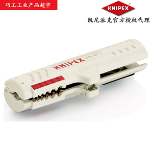 KNIPEX凯尼派克德国数据电缆剥线工具1665125开线钳16 65 125 SB