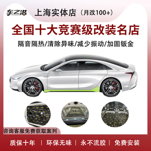上海汽车隔音隔热吸音棉止震板特斯拉全车四门轮胎自粘式环保材料