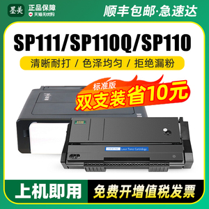 墨美适用理光sp111硒鼓SP111SF/SU SP100打印机墨盒Ricoh SP100SF SP112SF粉盒SP110C/Q墨粉SP110SUQ/SFQ碳粉